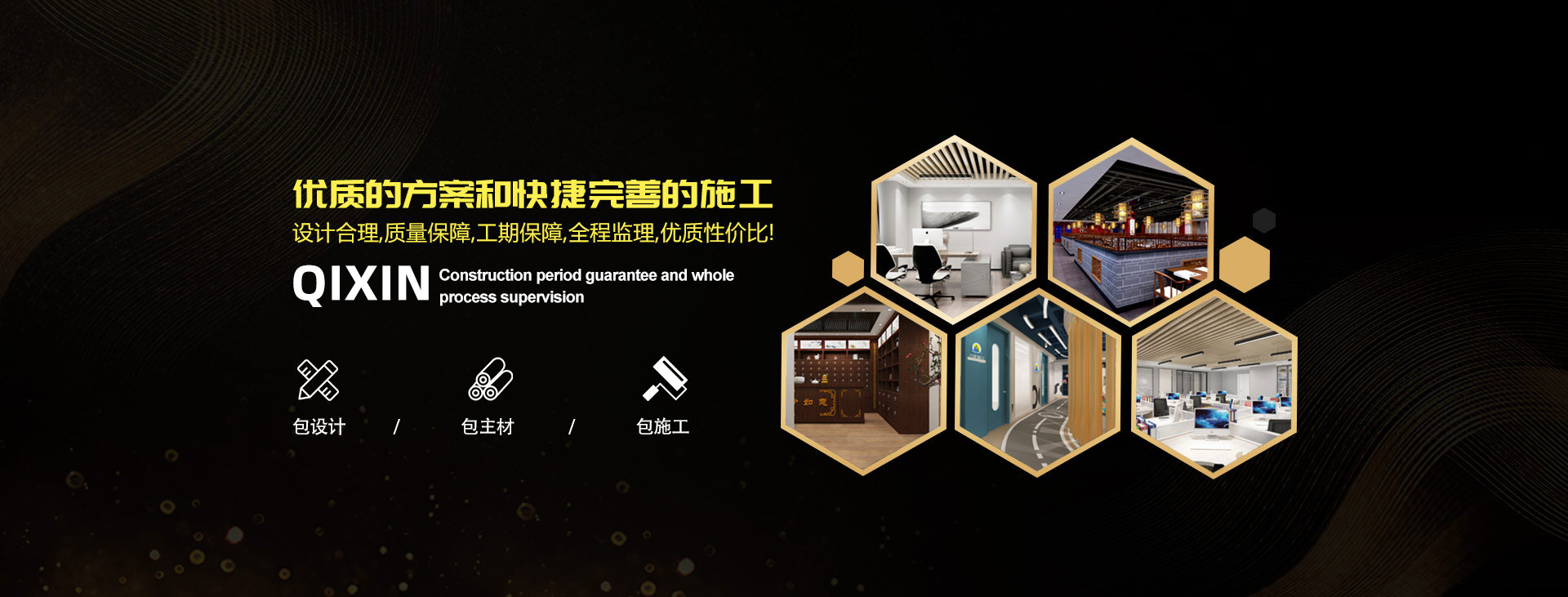 優(yōu)秀的方案和快捷完善的施工，設(shè)計(jì)合理，質(zhì)量保障，工期保障，全程監(jiān)視，優(yōu)質(zhì)性?xún)r(jià)比