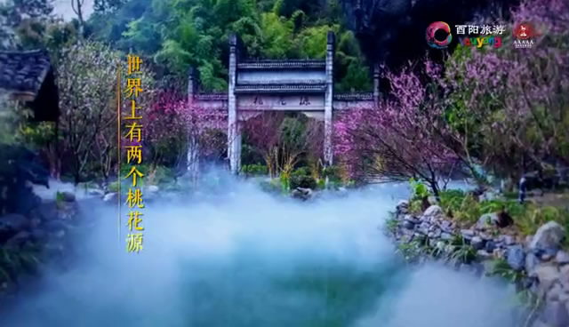 2017酉陽(yáng)桃花源宣傳片